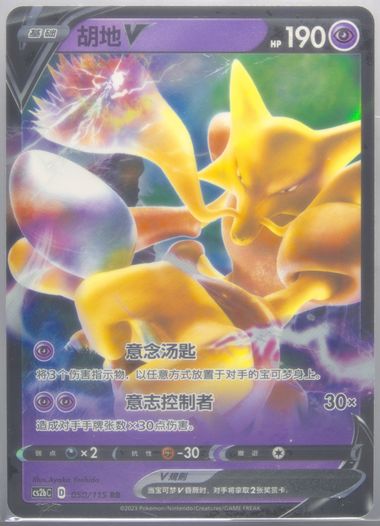 Alakazam V