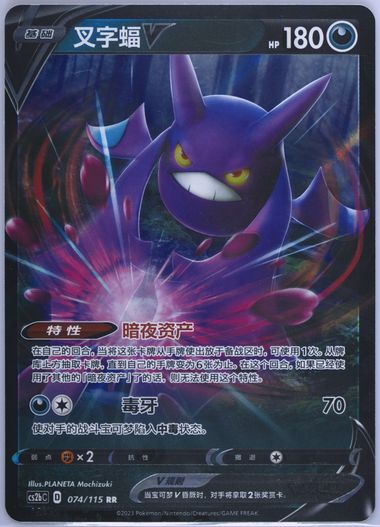 Crobat V