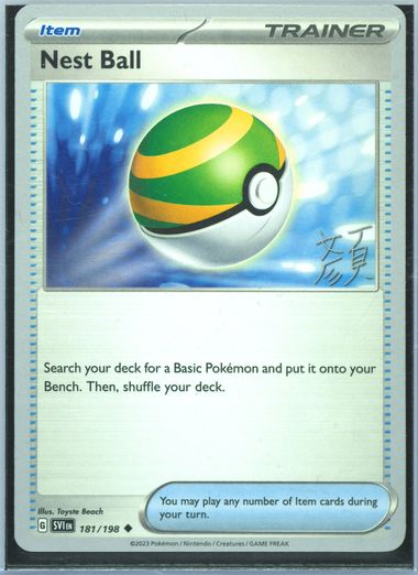 Nest Ball