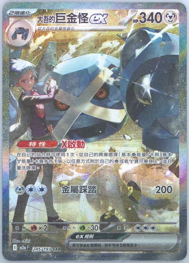 Steven's Metagross EX