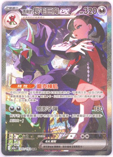 Marnie's Grimmsnarl EX
