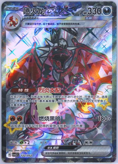 Charizard EX