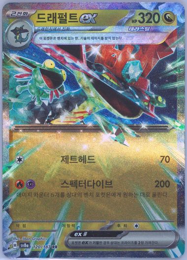 Dragapult EX