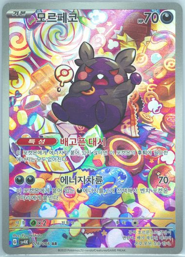 Morpeko