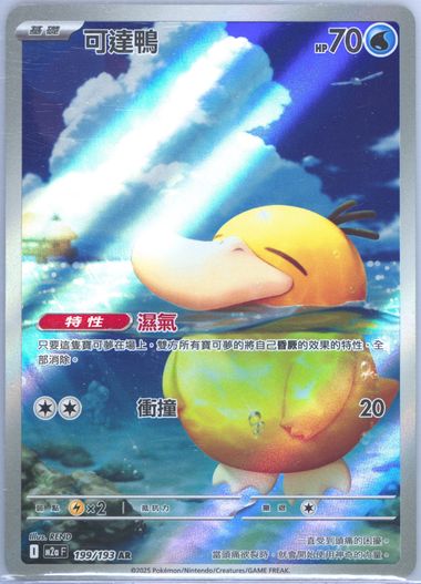 Psyduck