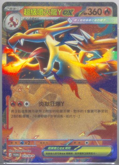 Mega Charizard Y EX