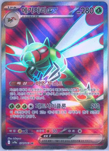 Yanmega EX
