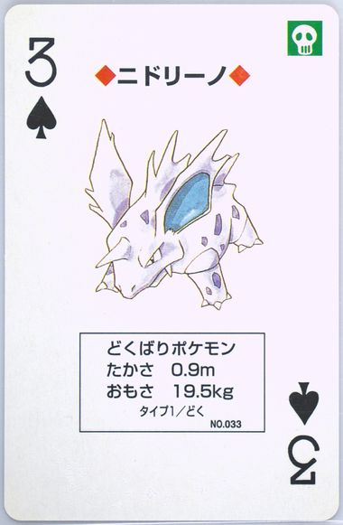 Nidorino