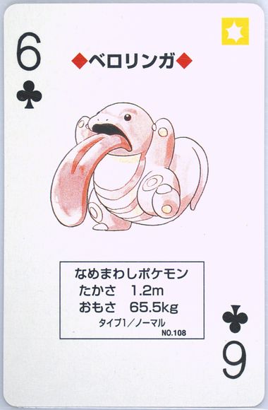 Lickitung