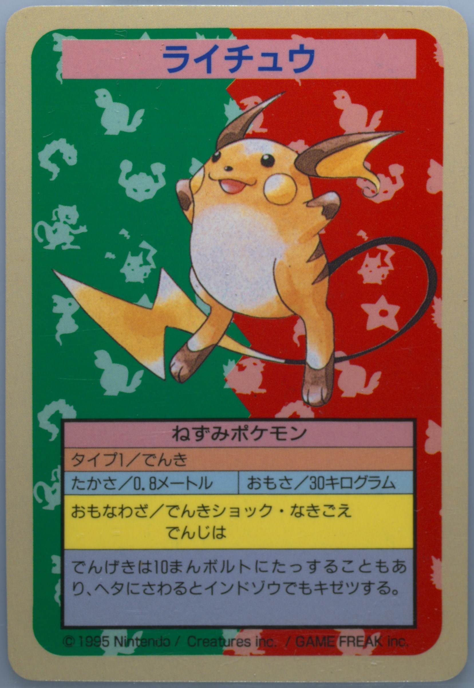 Raichu