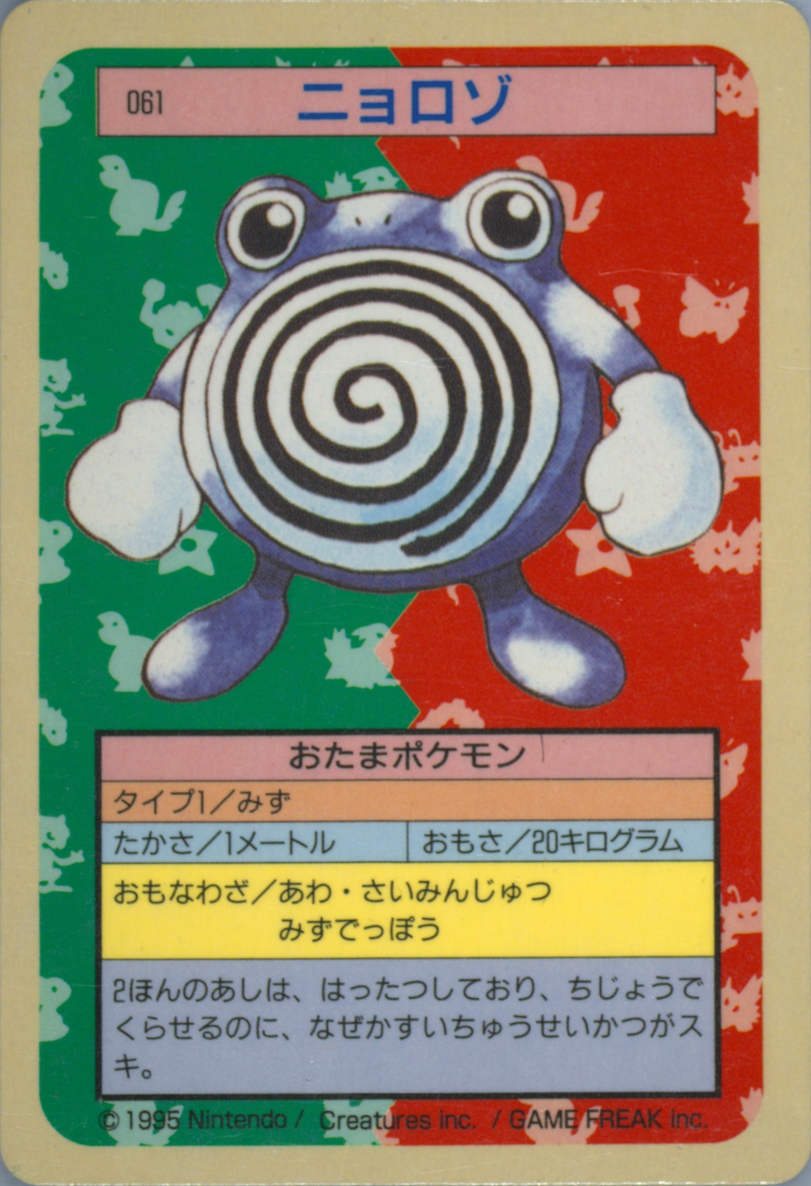 Poliwhirl
