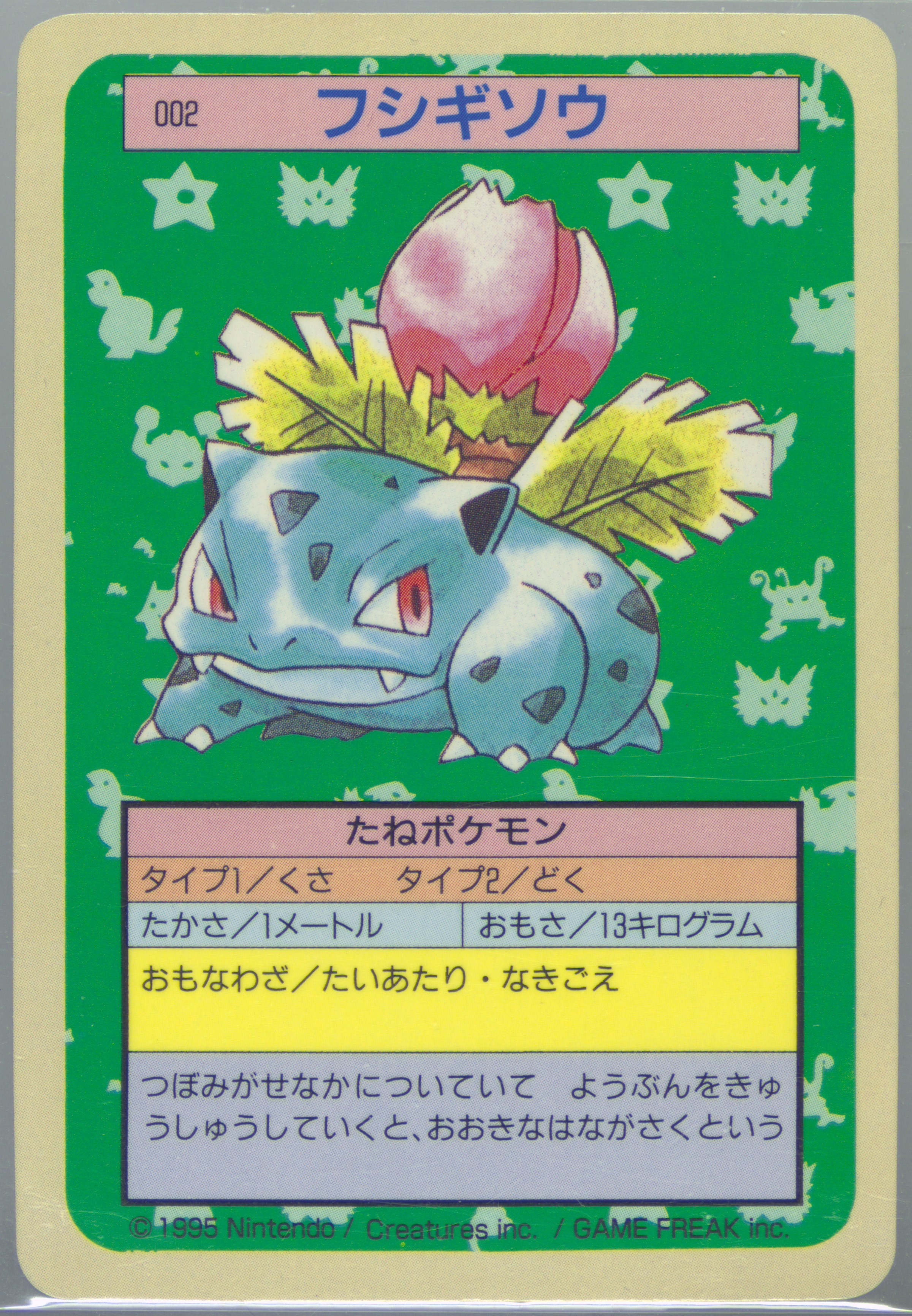 Ivysaur