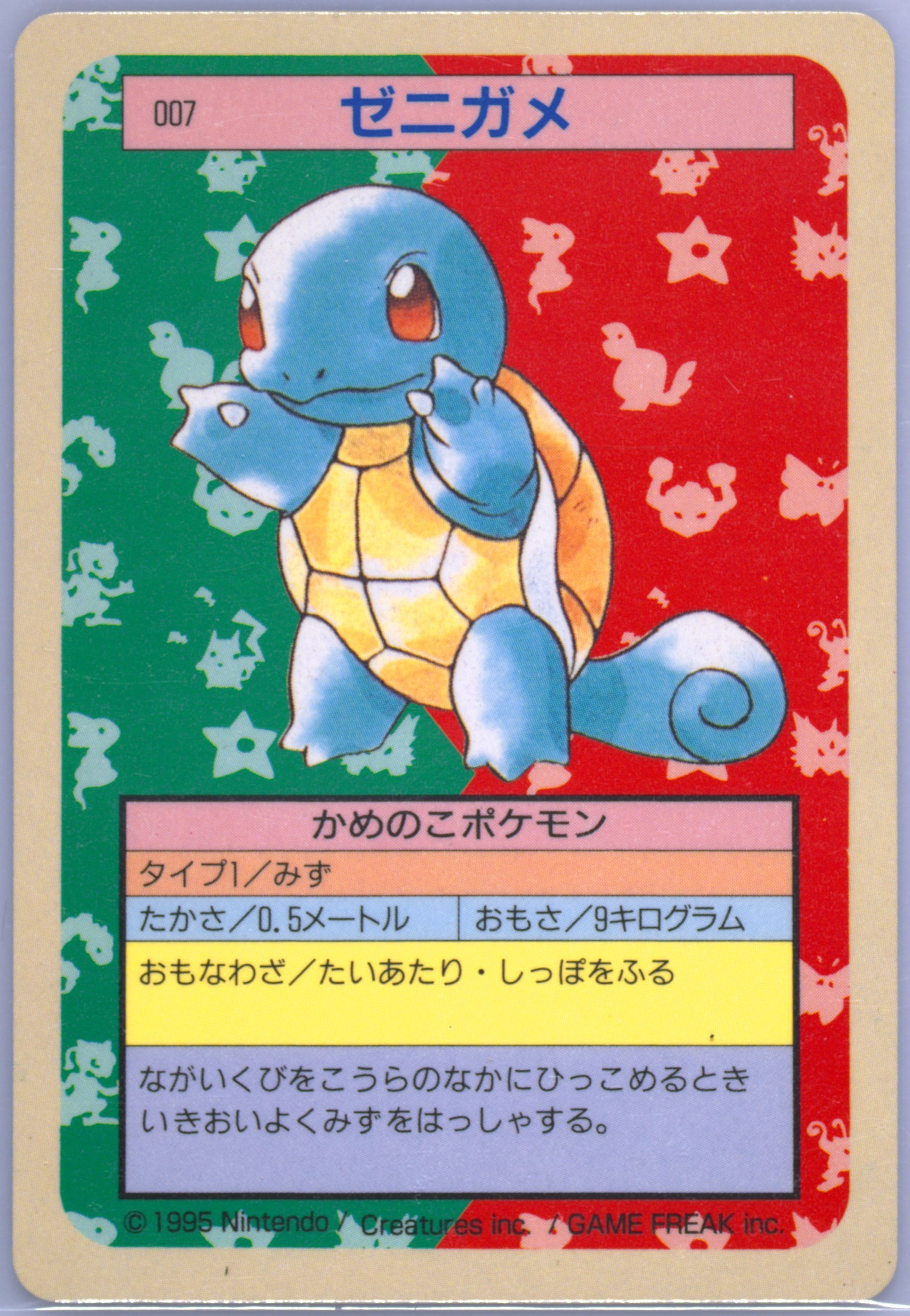 Squirtle