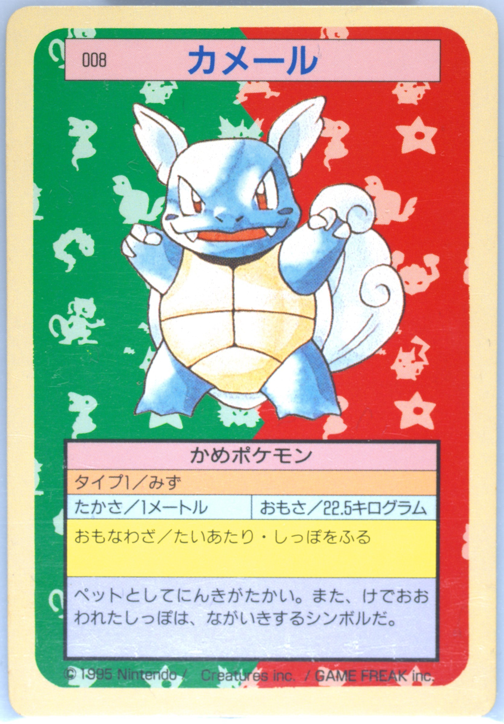 Wartortle