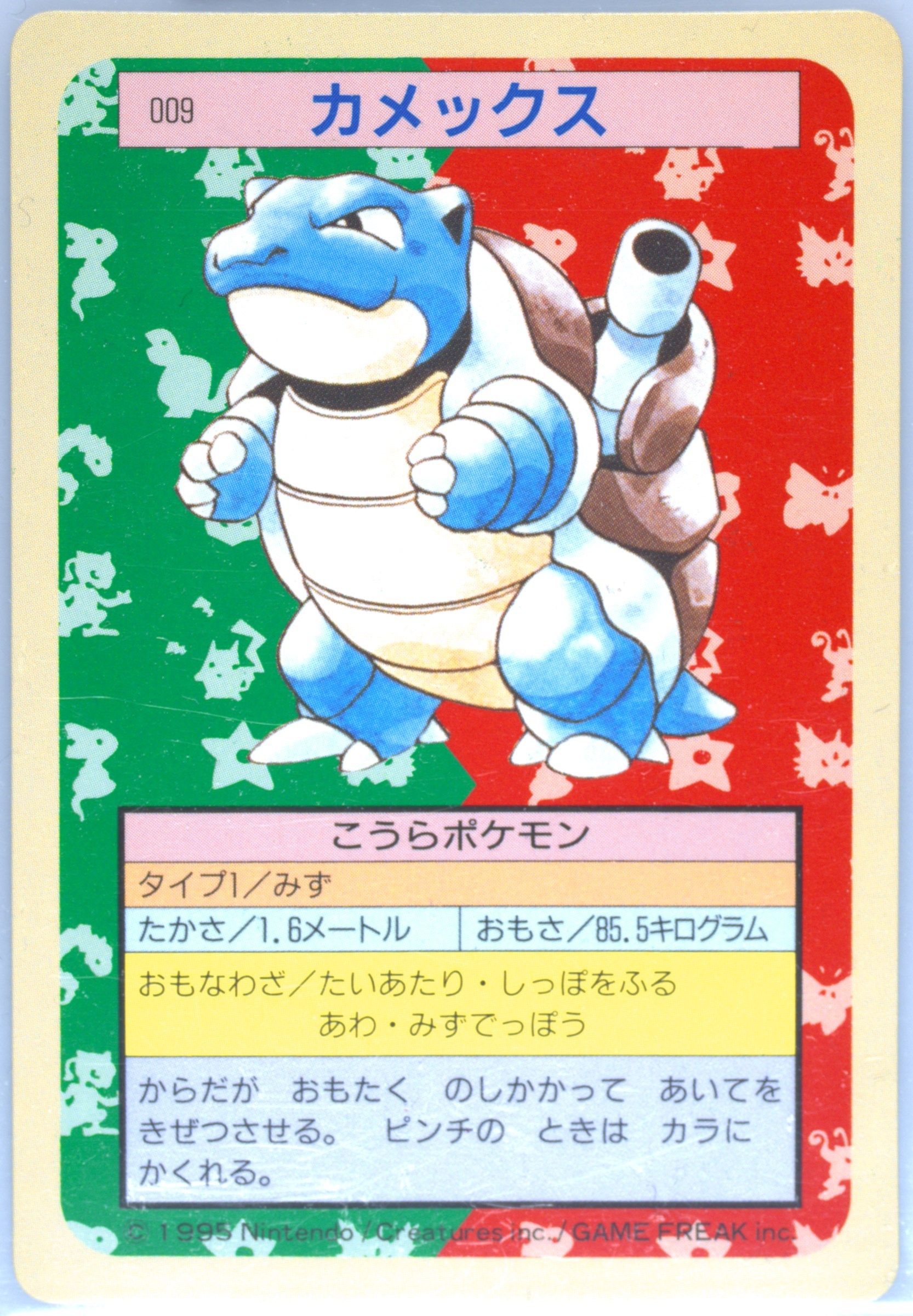 Blastoise
