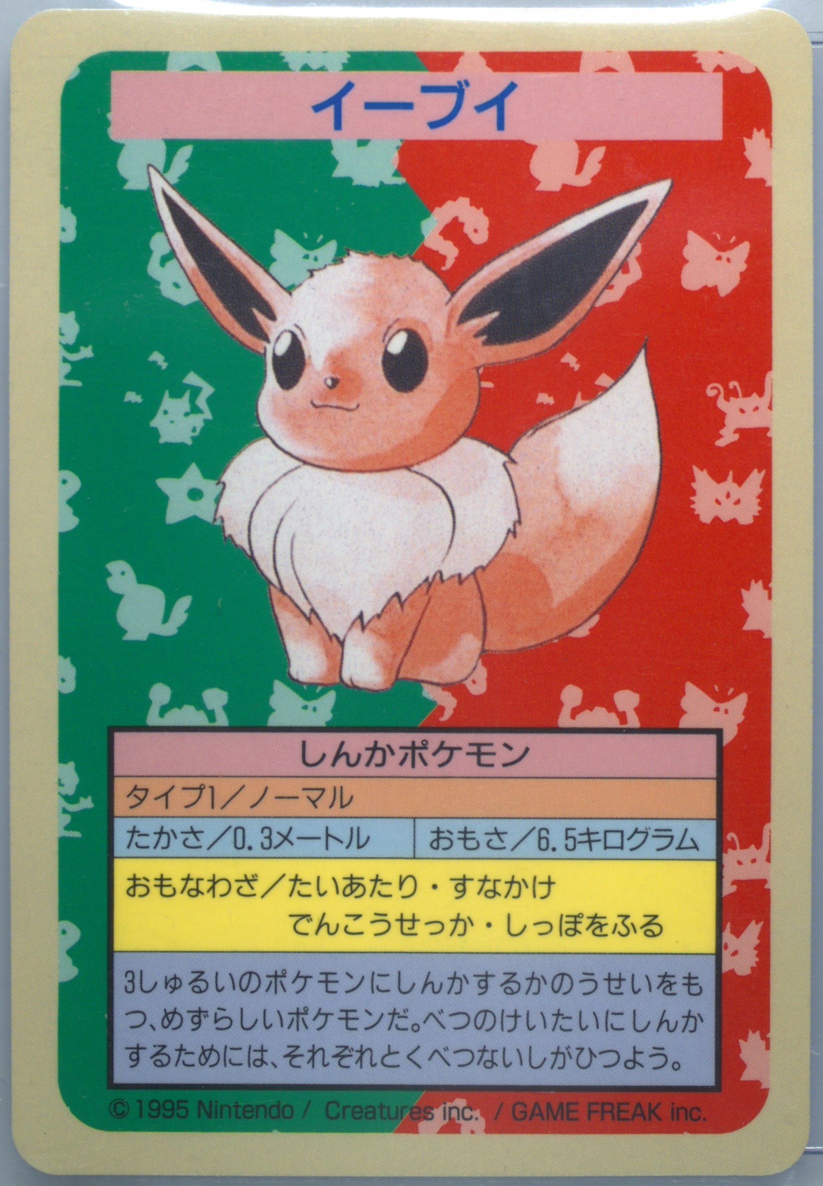 Eevee