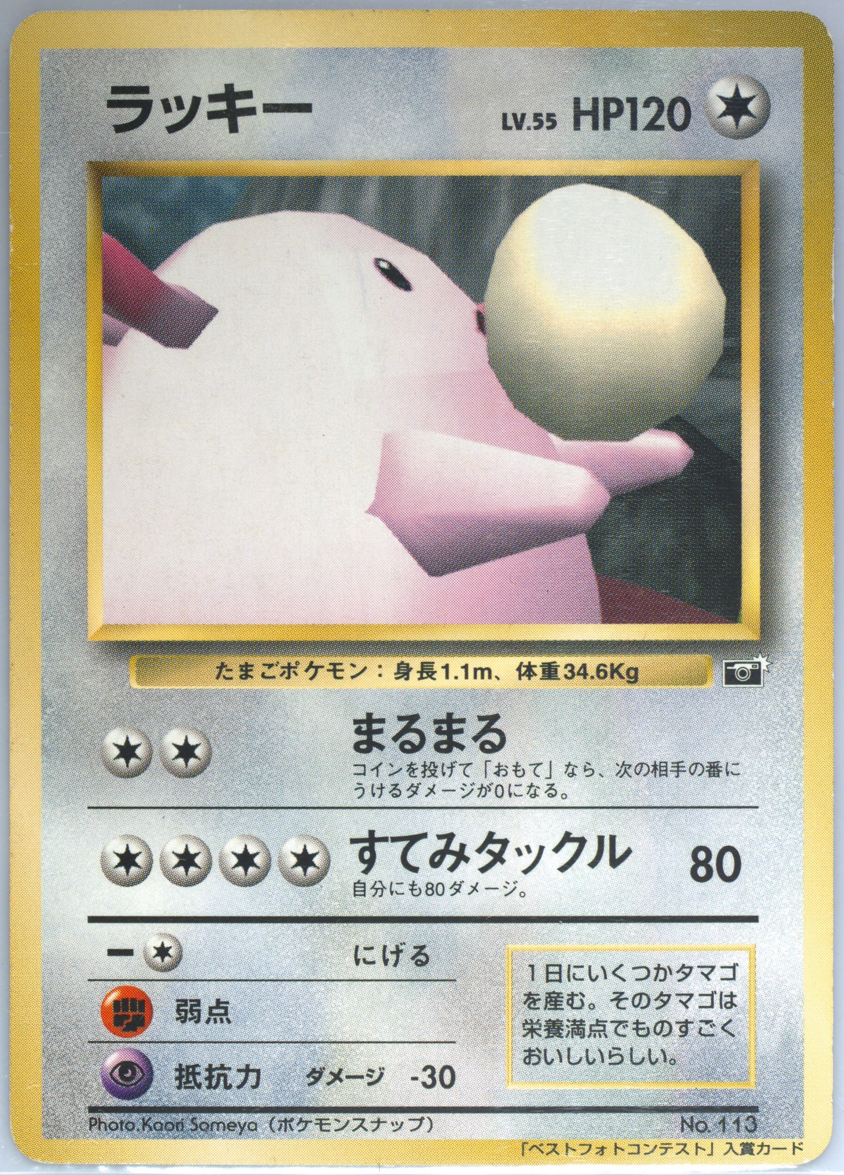 Snap Chansey
