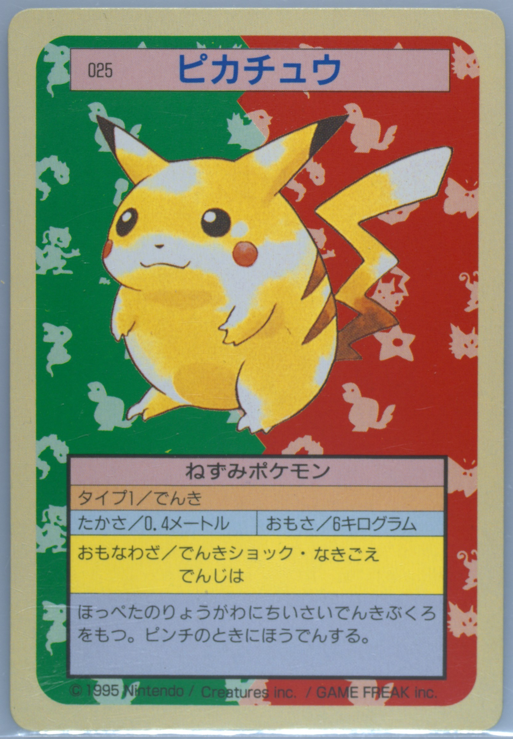 Pikachu