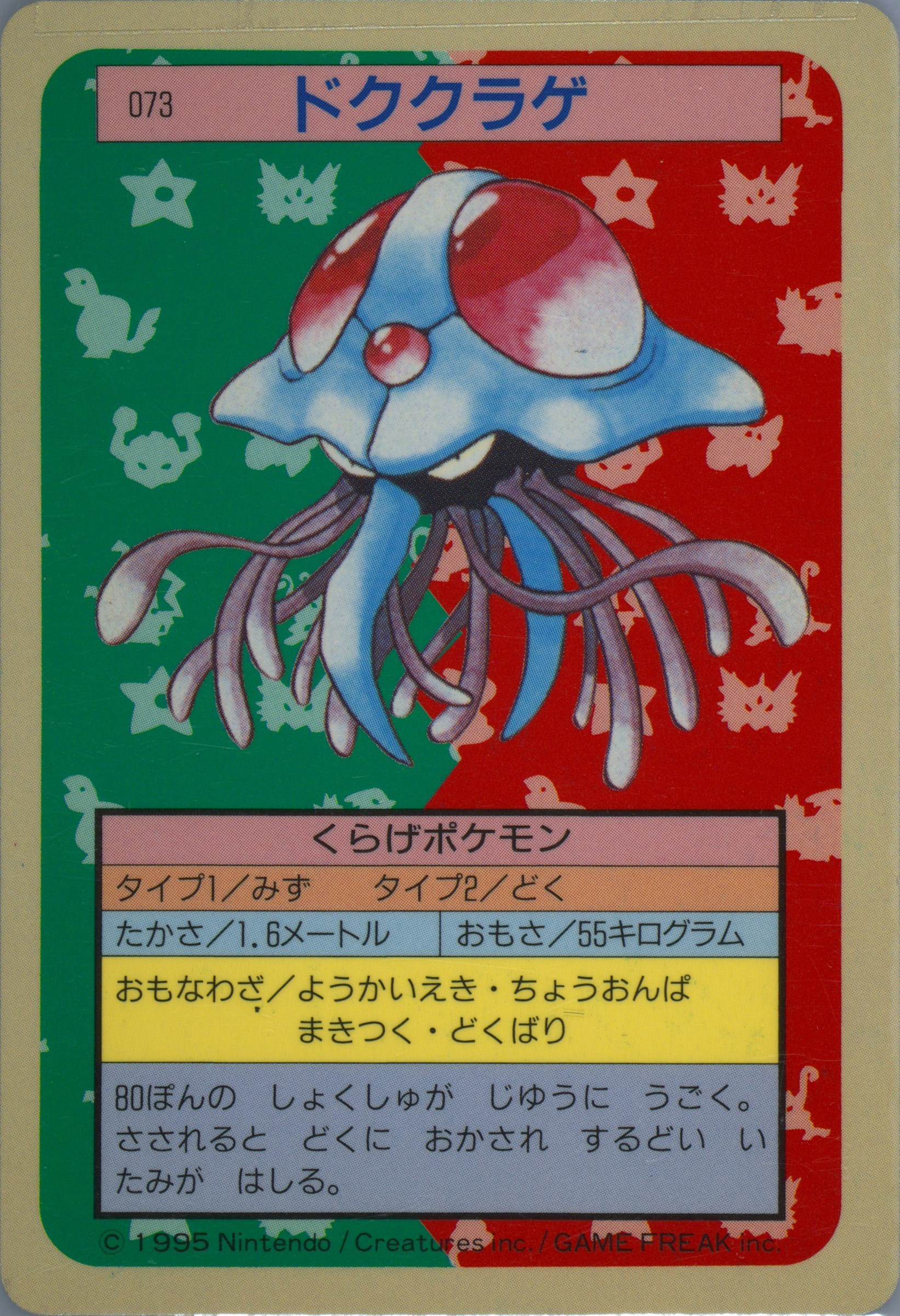 Tentacruel