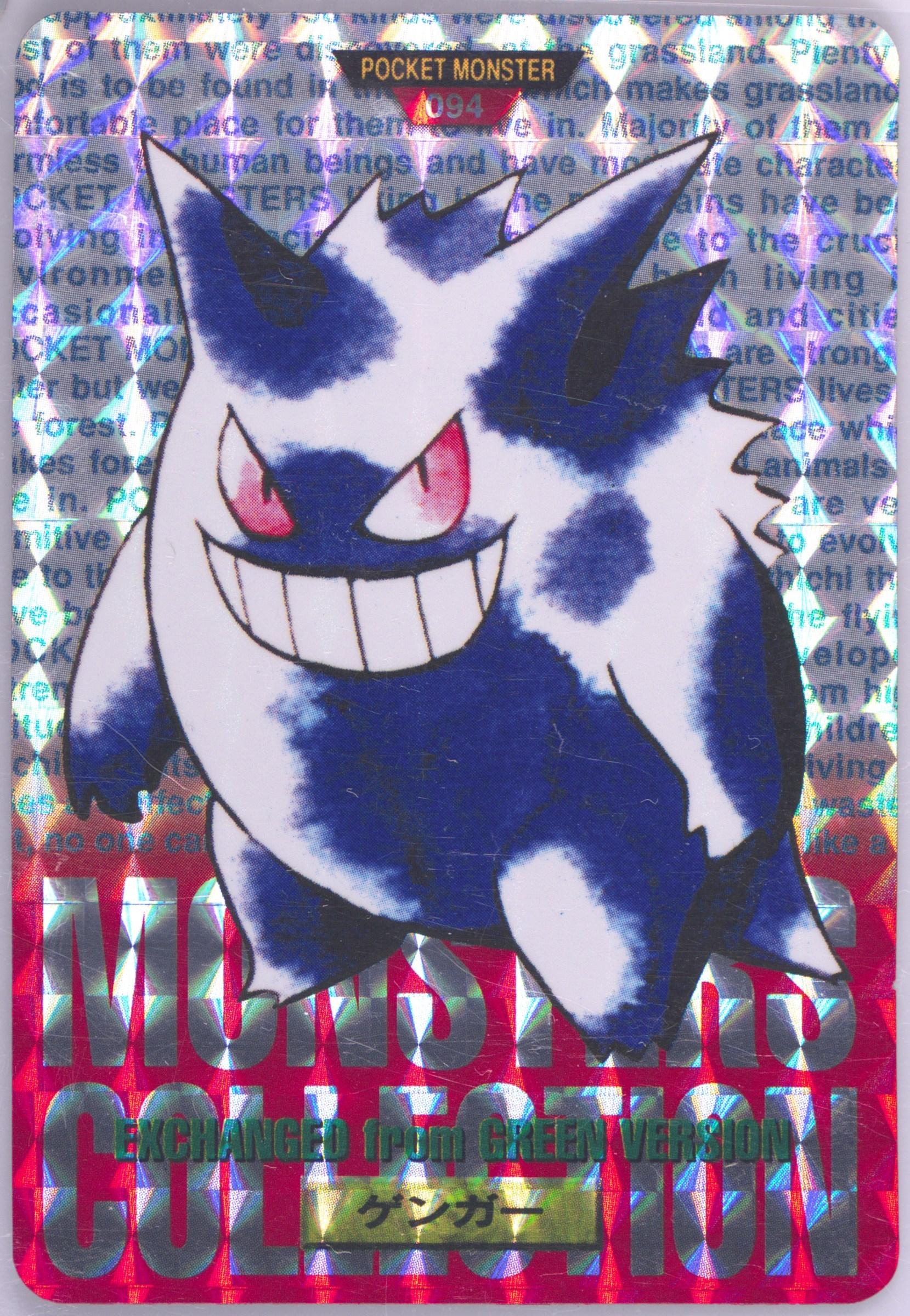 Gengar-Prism