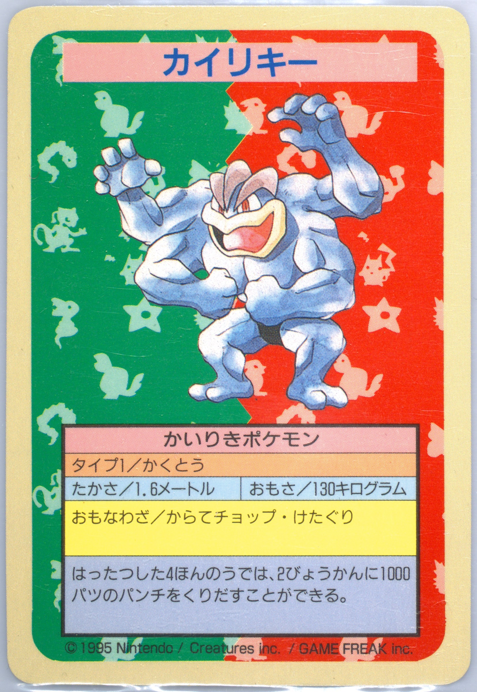 Machamp
