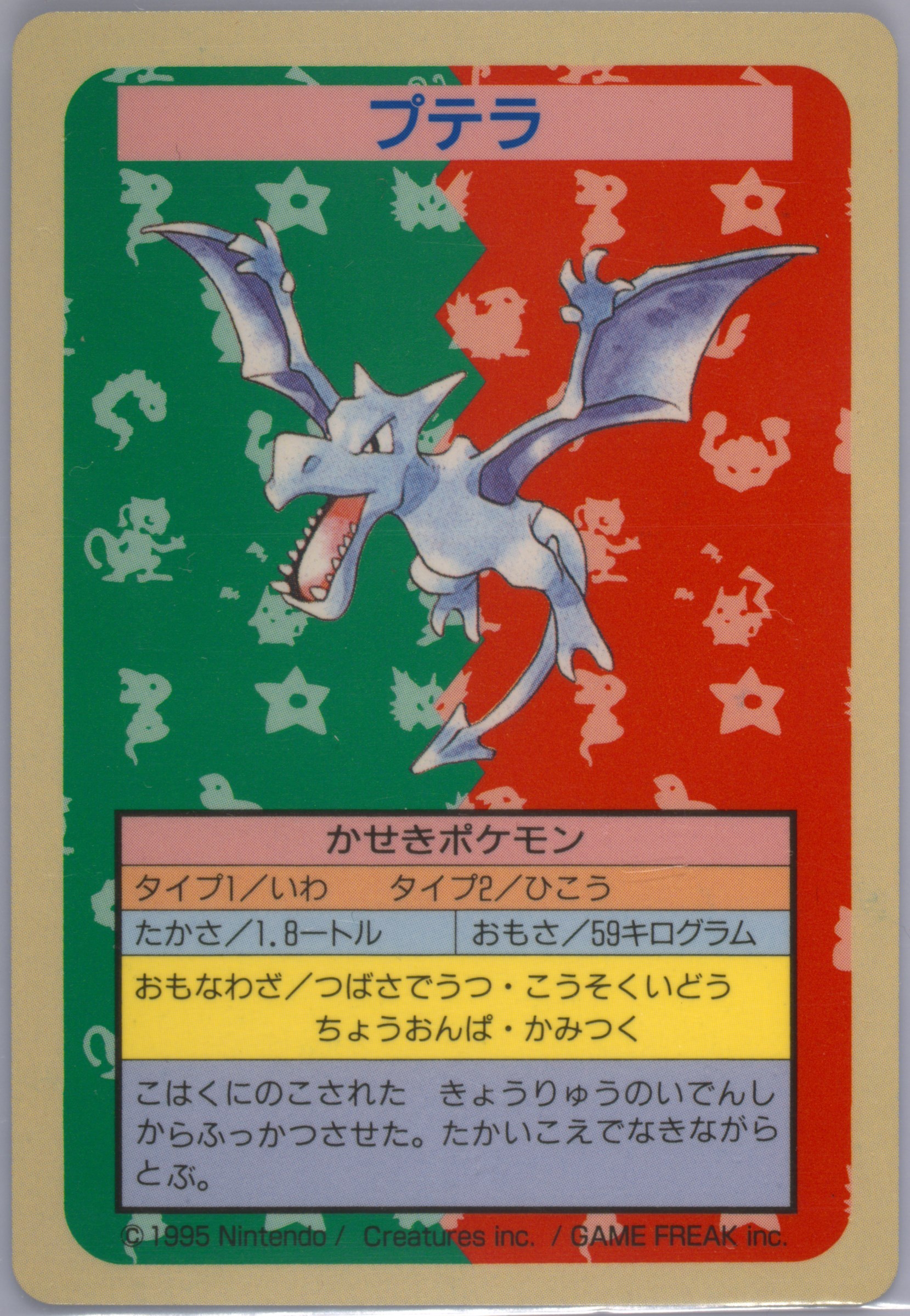 Aerodactyl