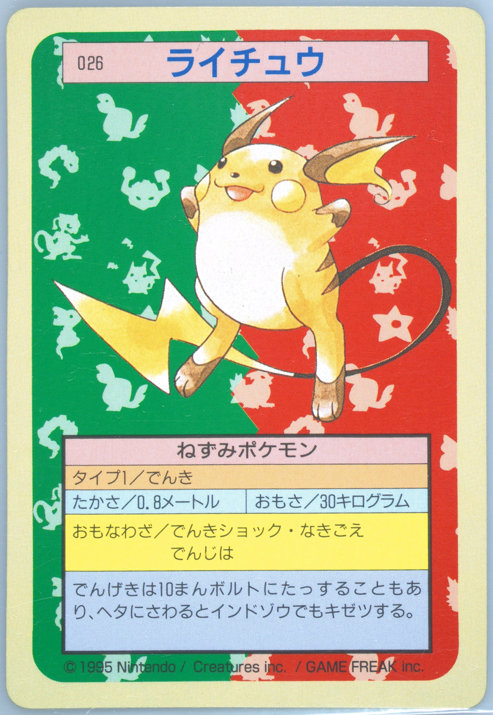 Raichu