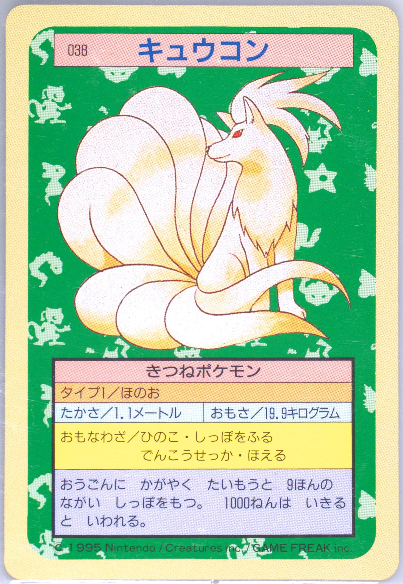 Ninetales