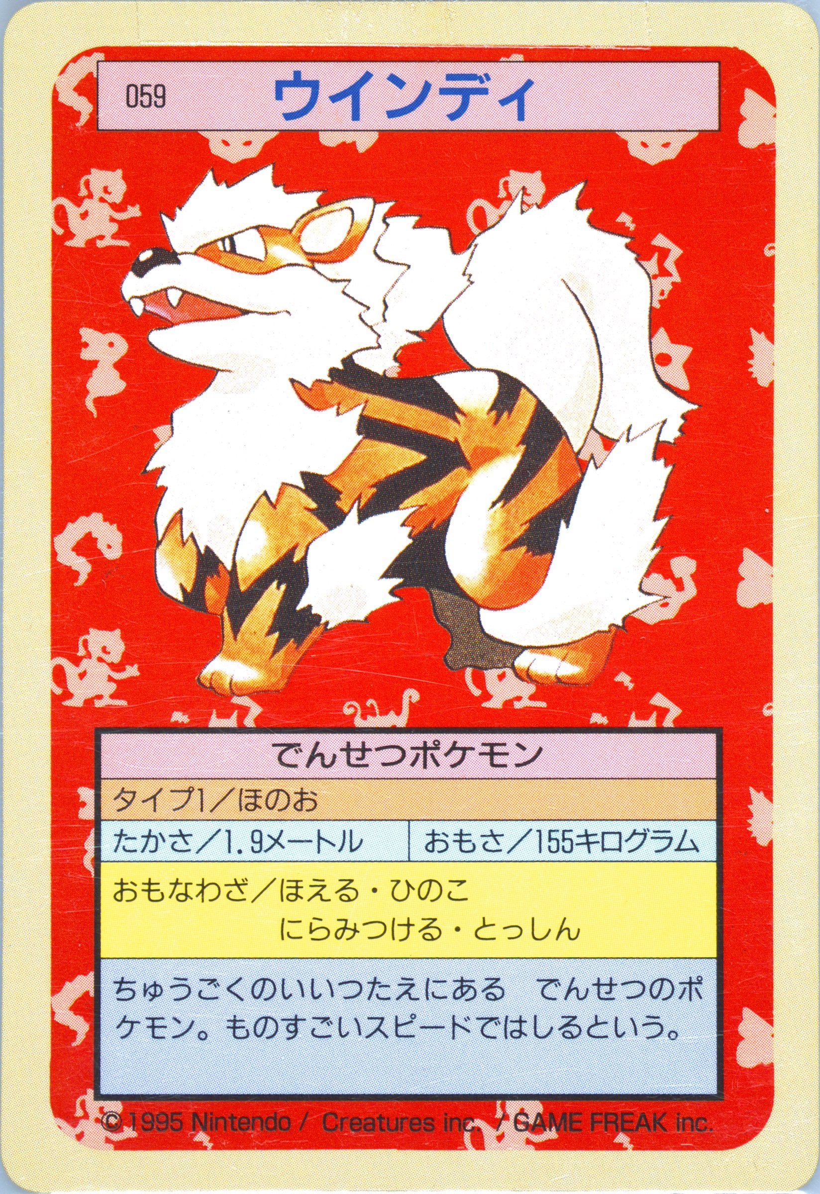 Arcanine