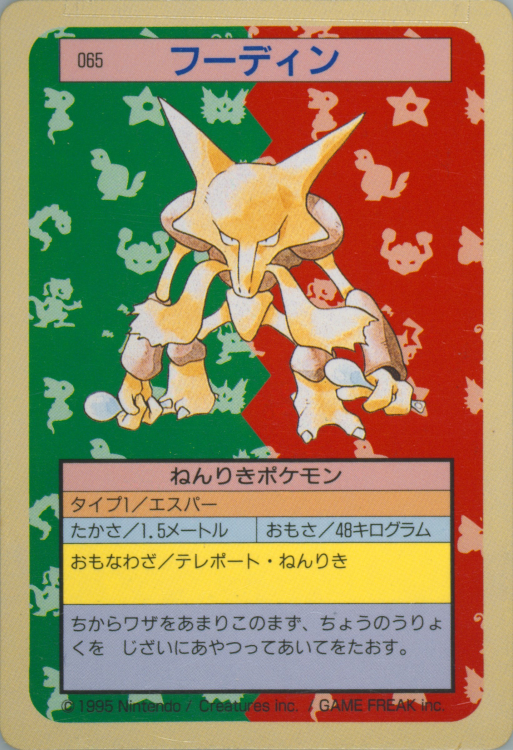 Alakazam