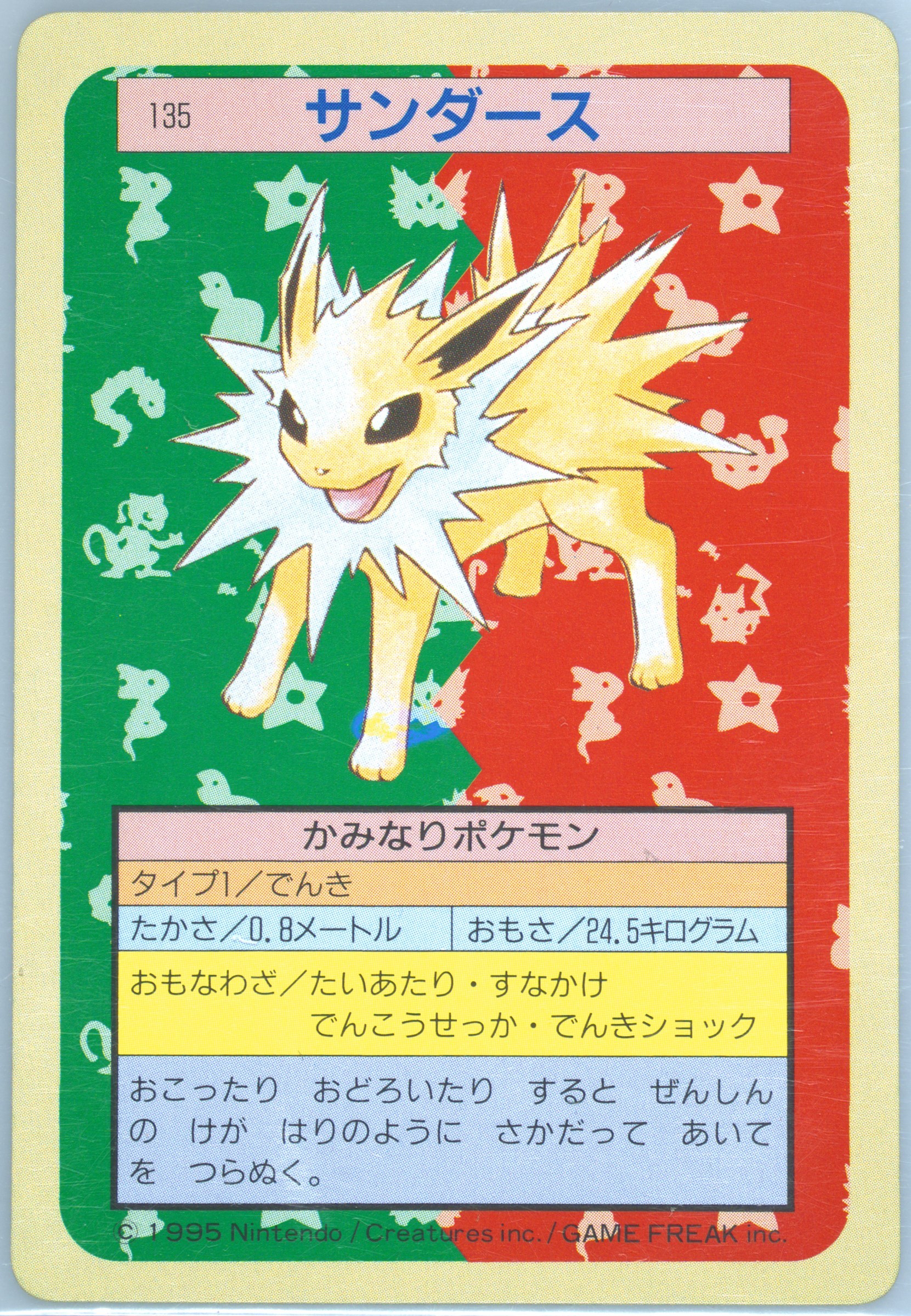 Jolteon