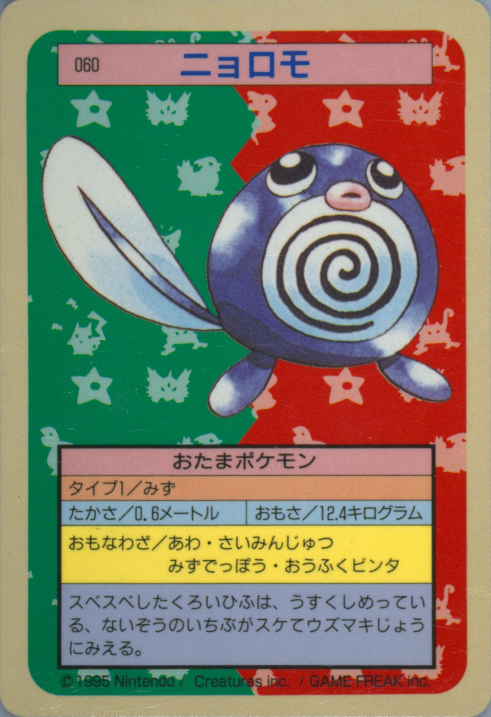 Poliwag