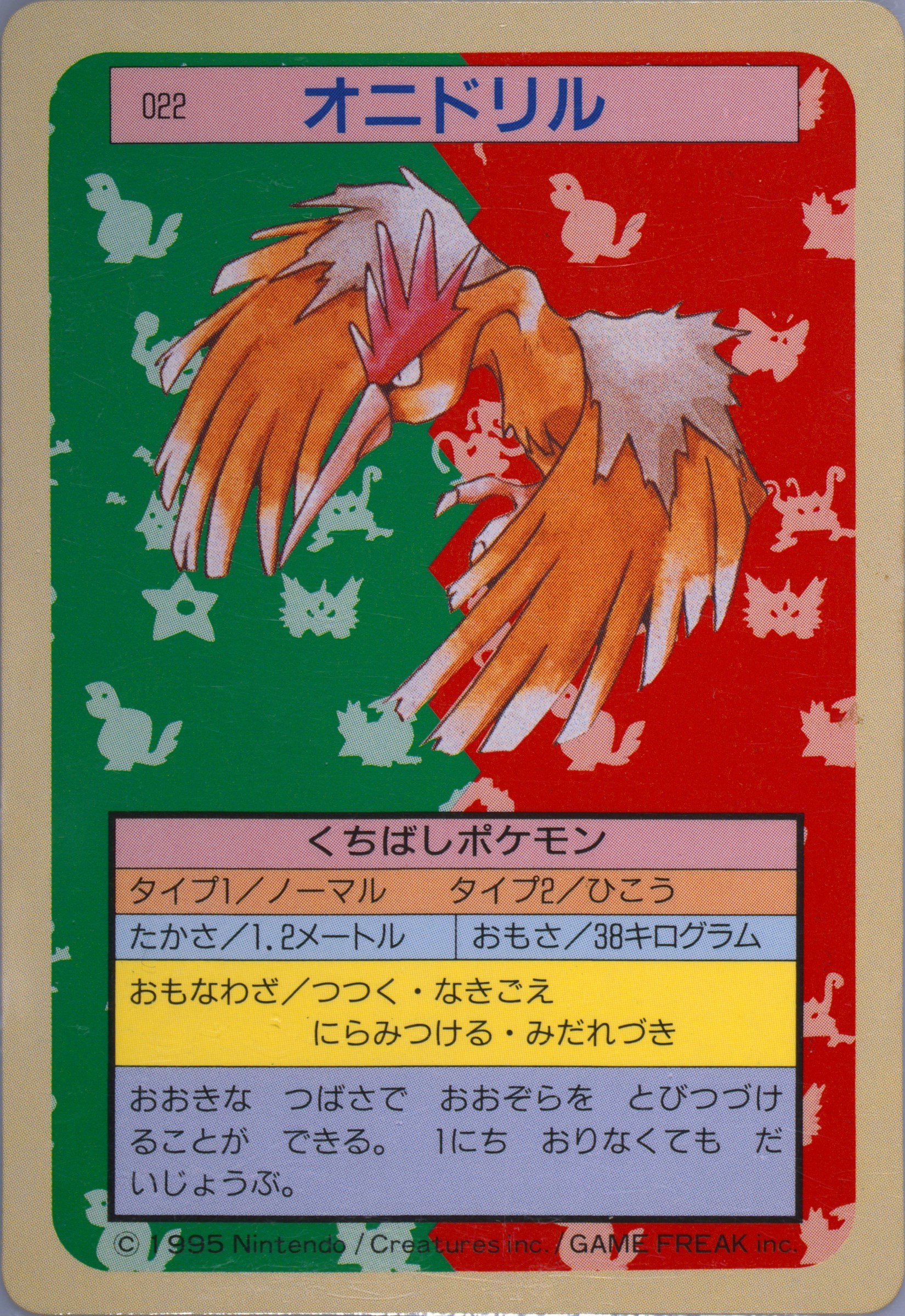 Fearow
