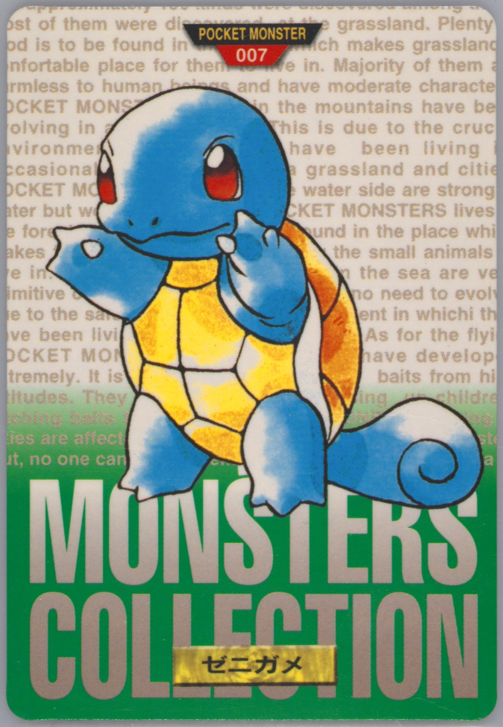 Squirtle