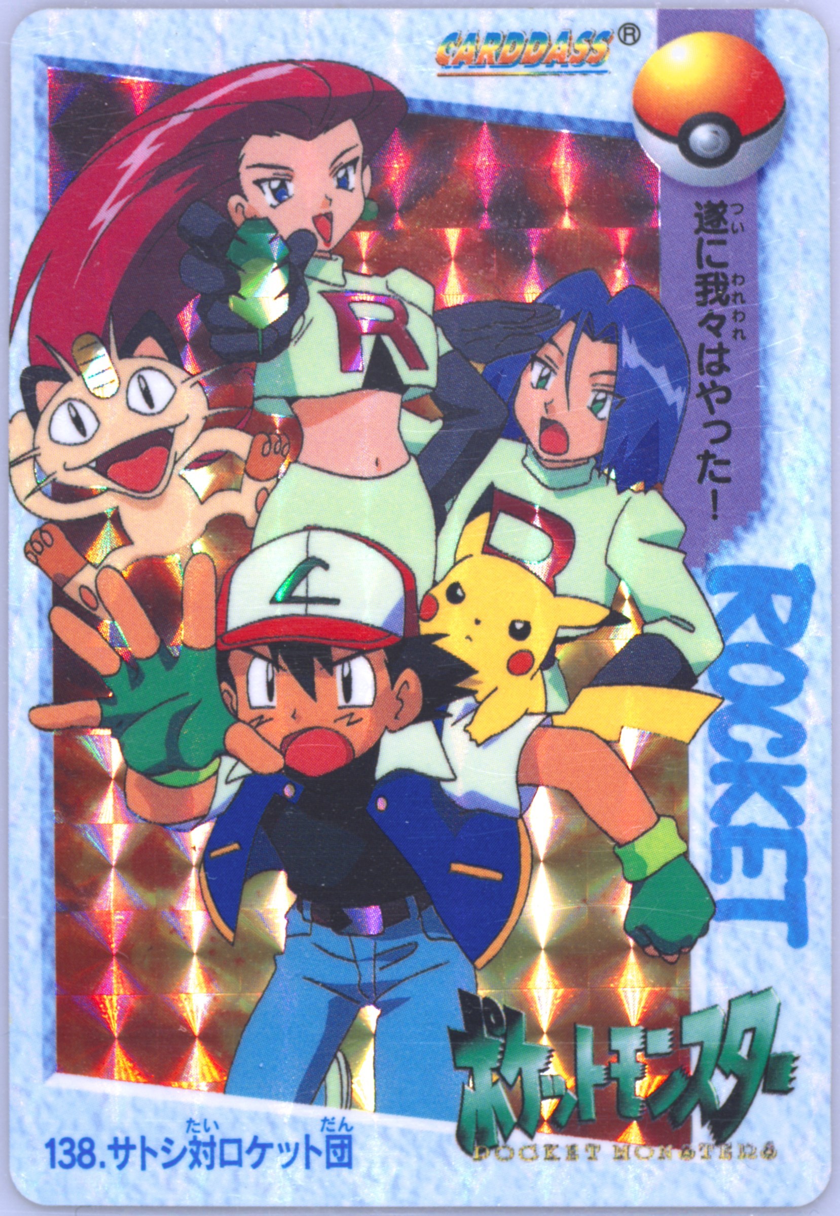Ash VS Team Rocket-Prism