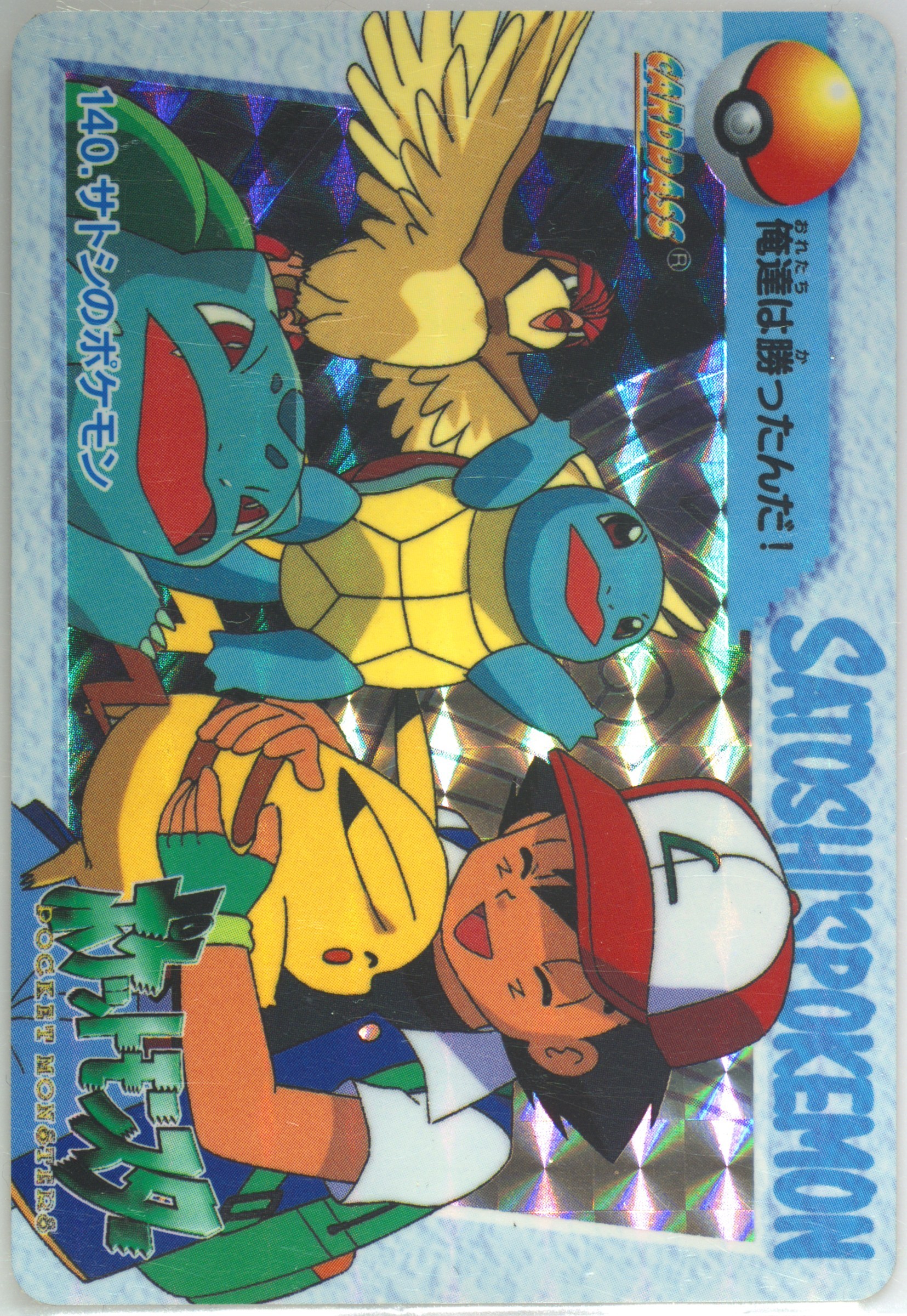 Ash's Pokemon-Prism