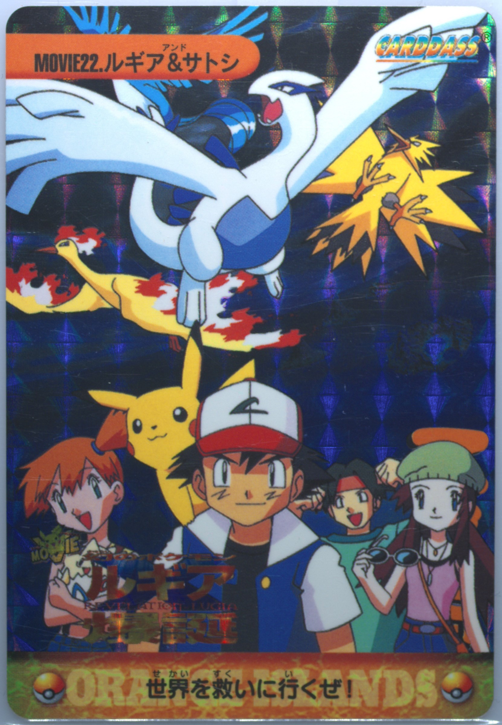 Lugia & Ash-Prism