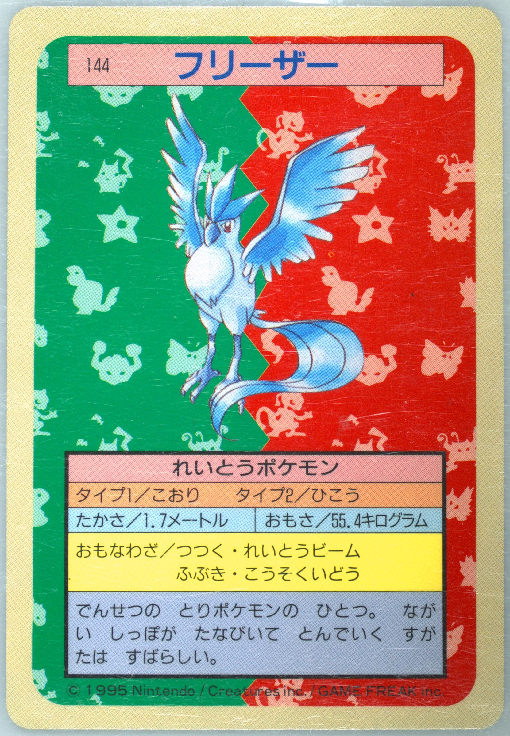 Articuno