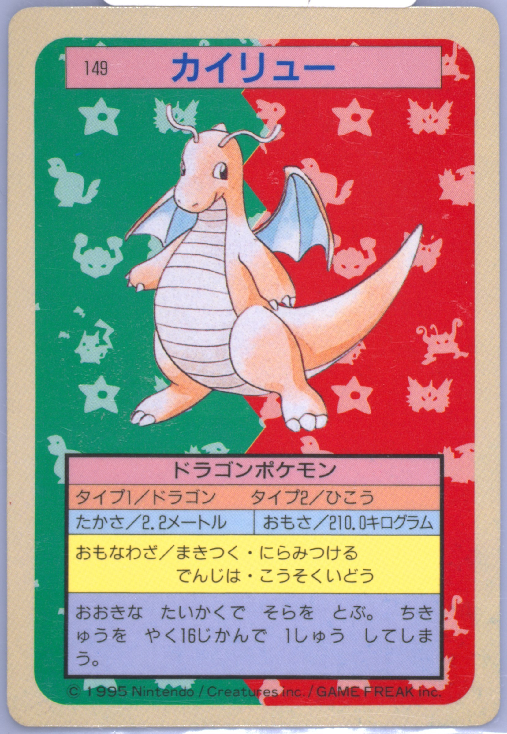 Dragonite