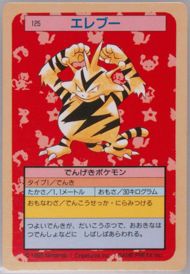 Electabuzz
