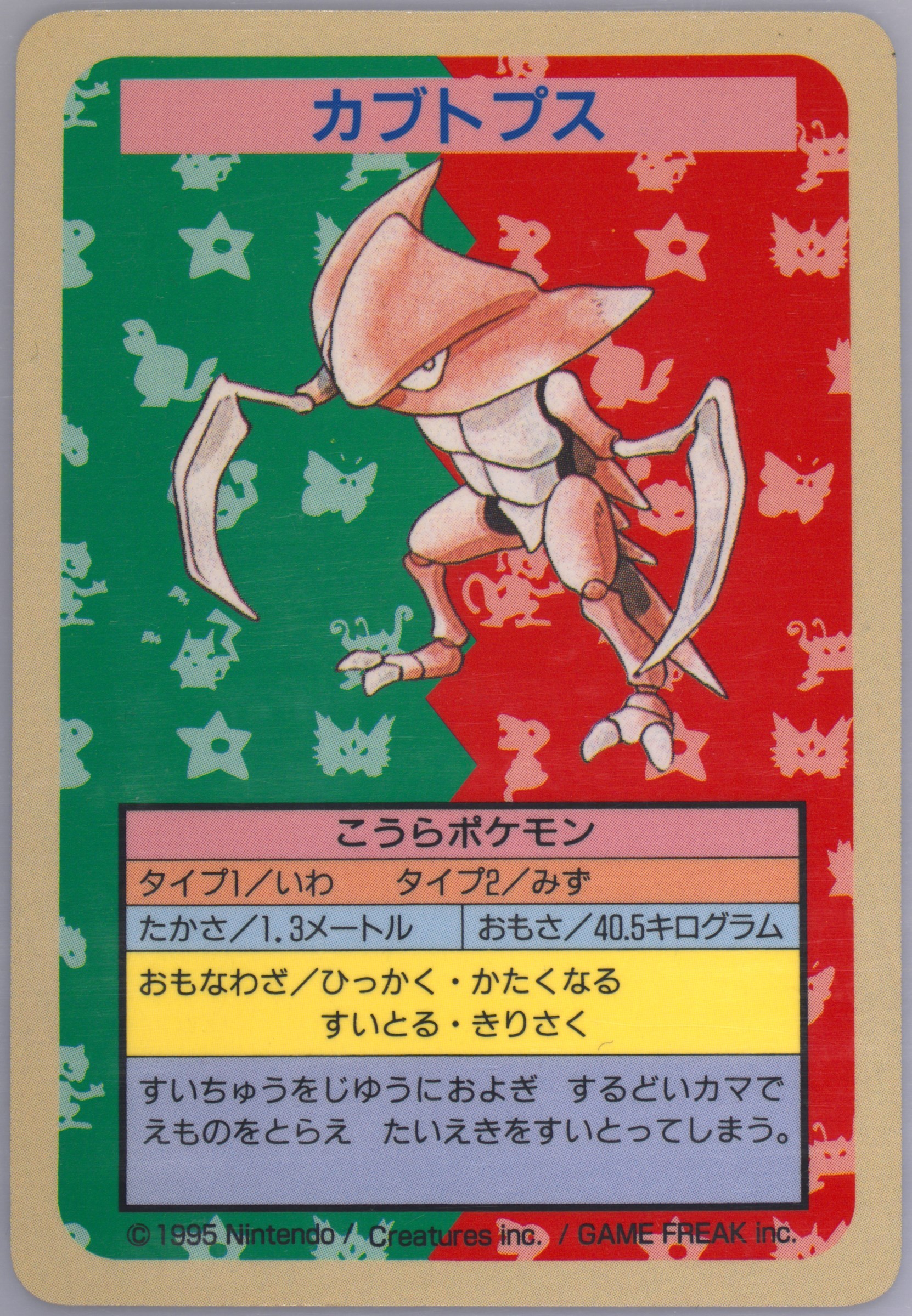 Kabutops