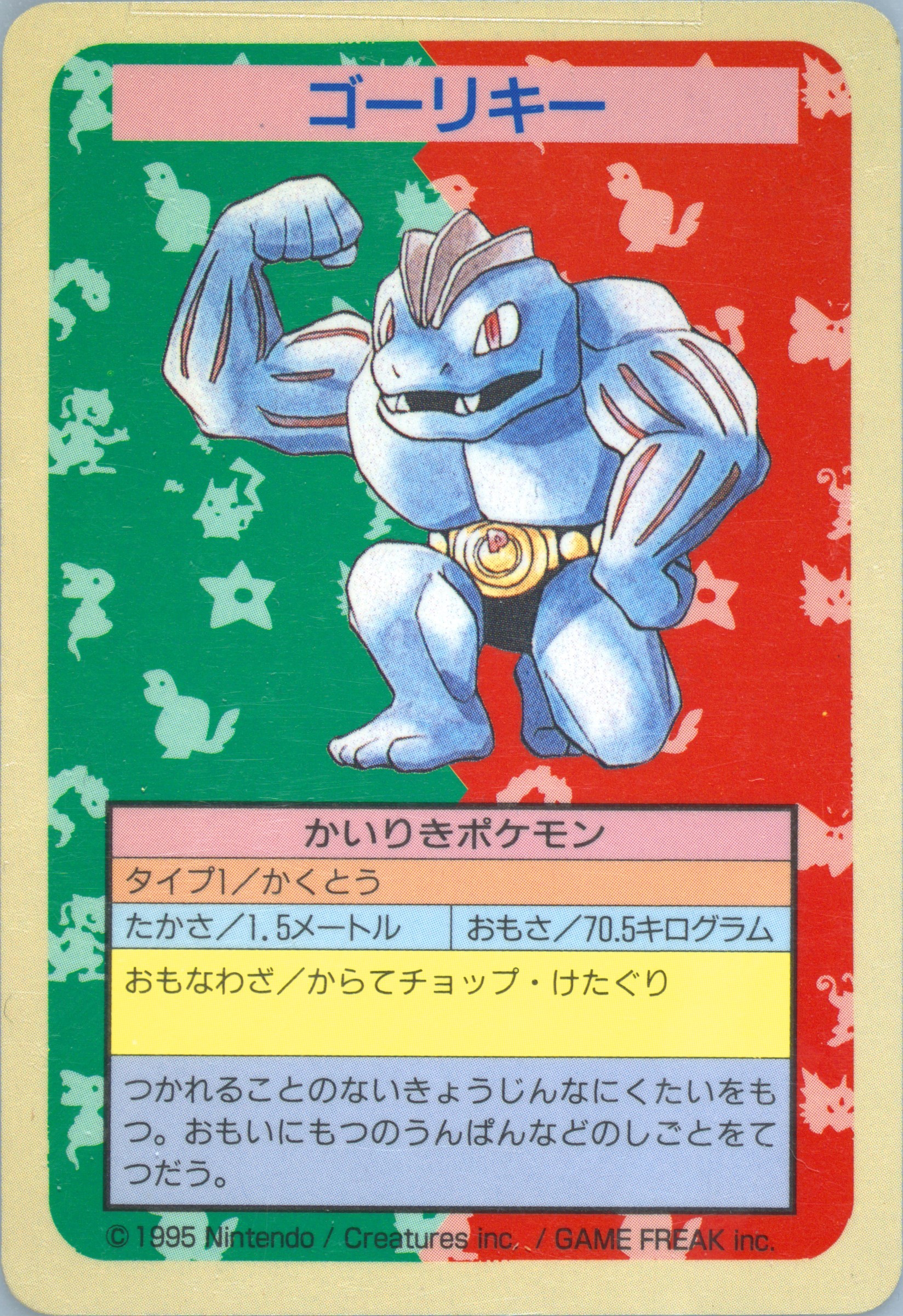 Machoke