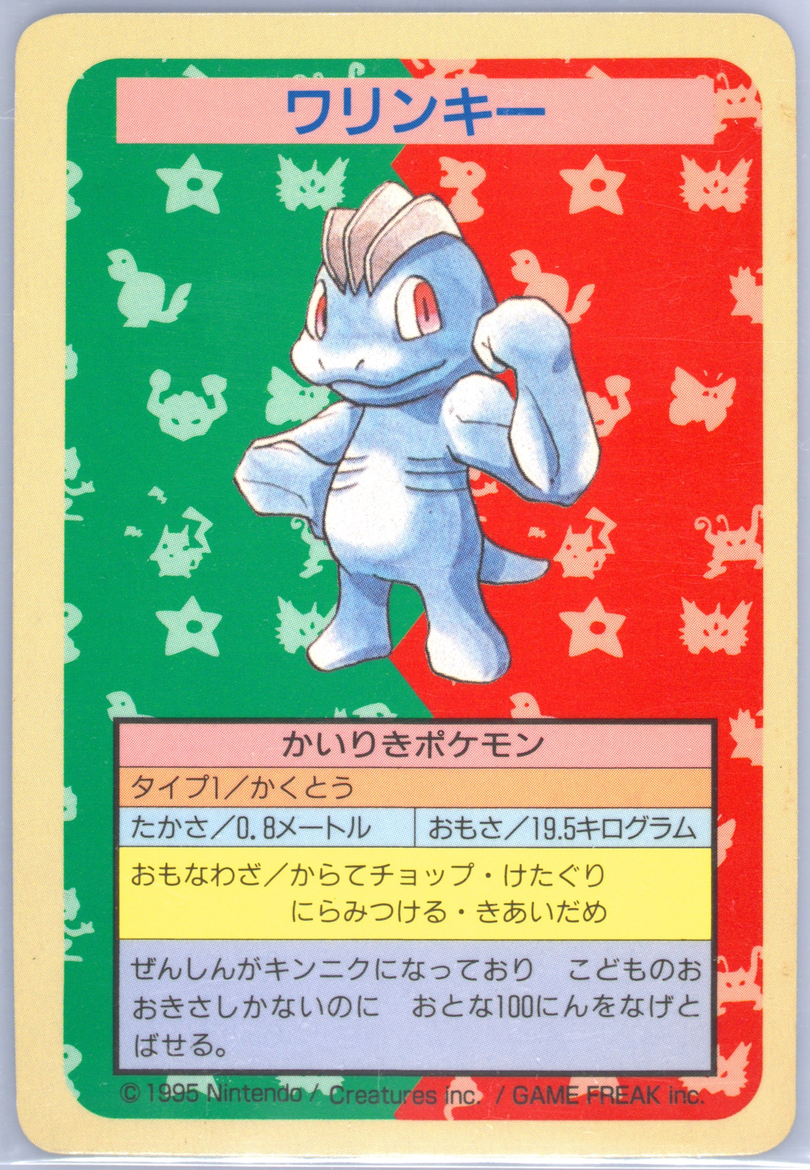 Machop