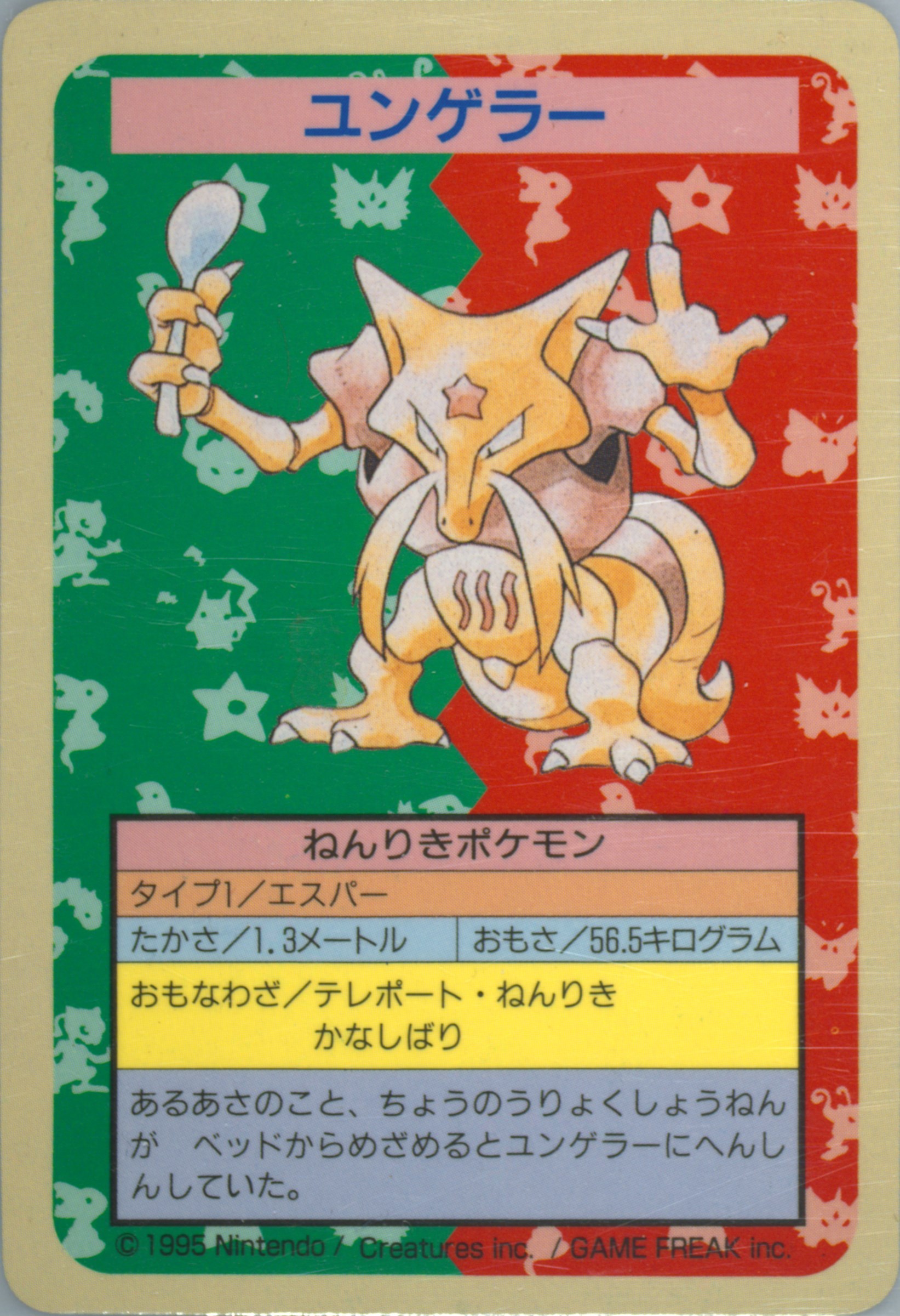 Kadabra