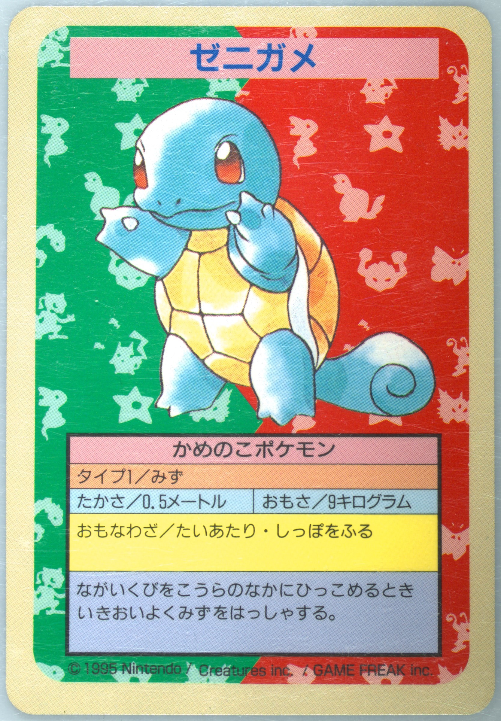 Squirtle