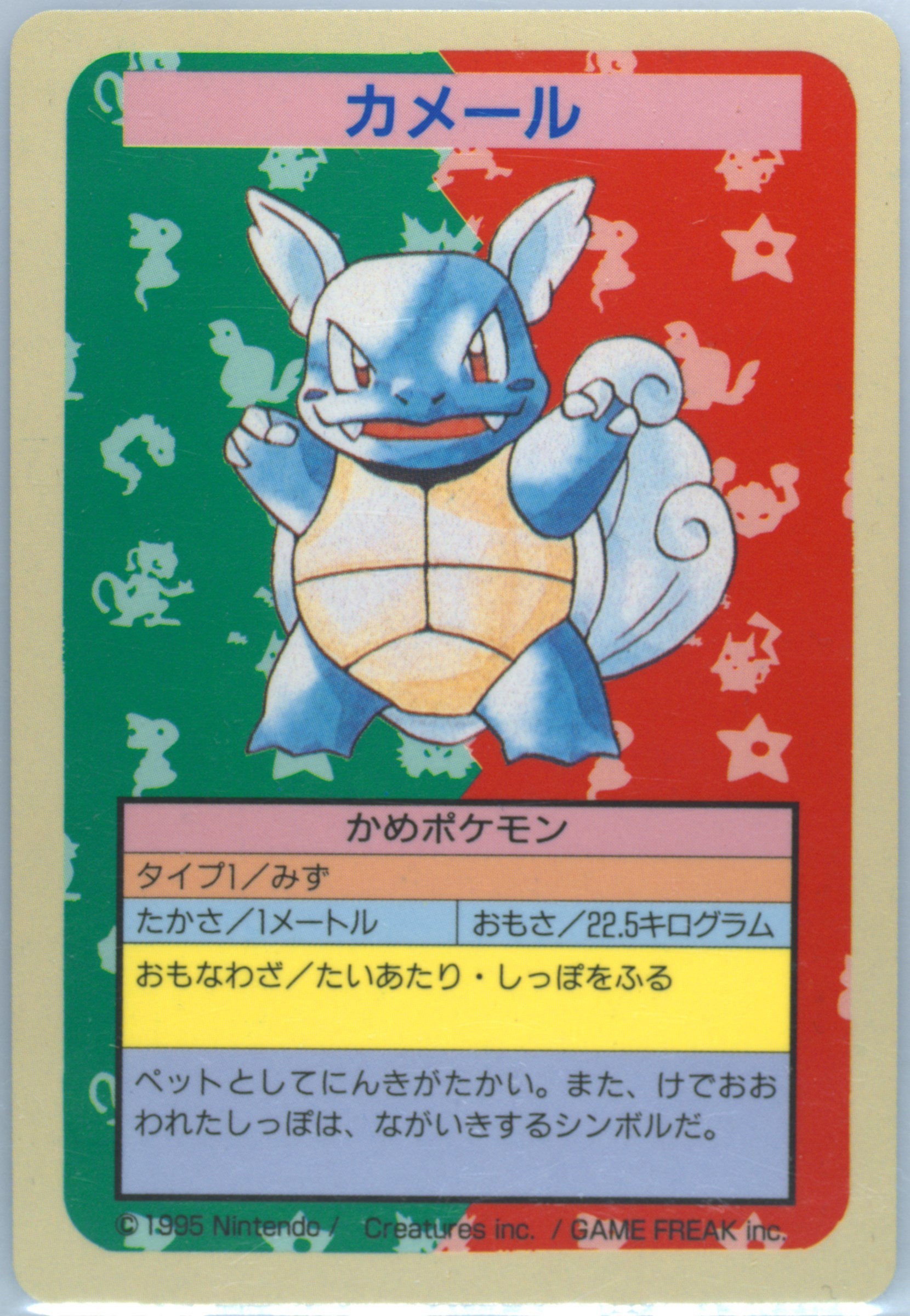 Wartortle