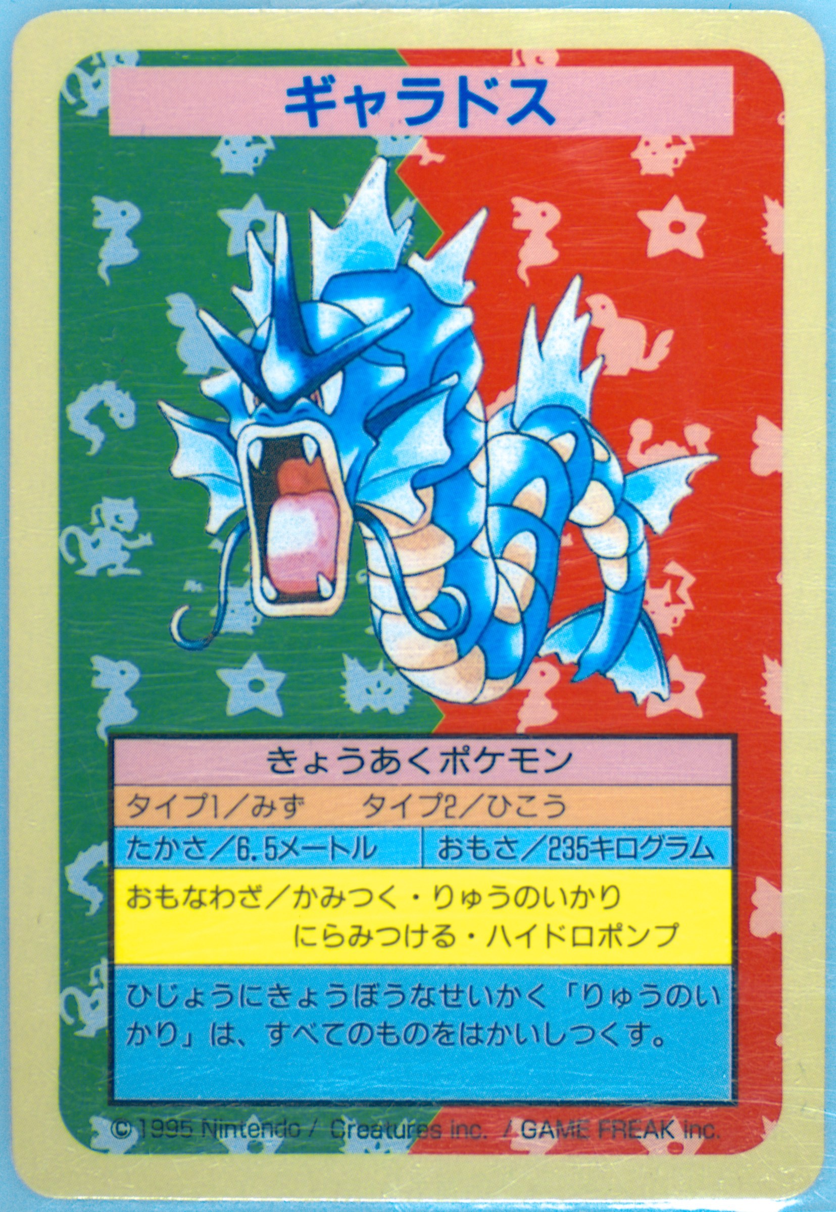 Gyarados