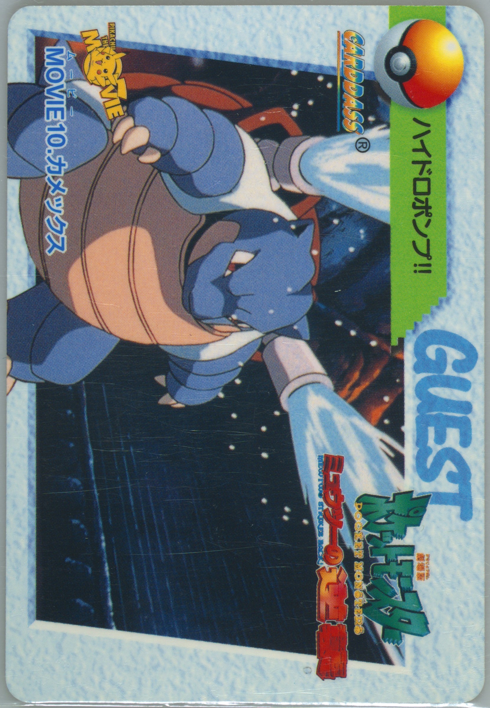 Blastoise