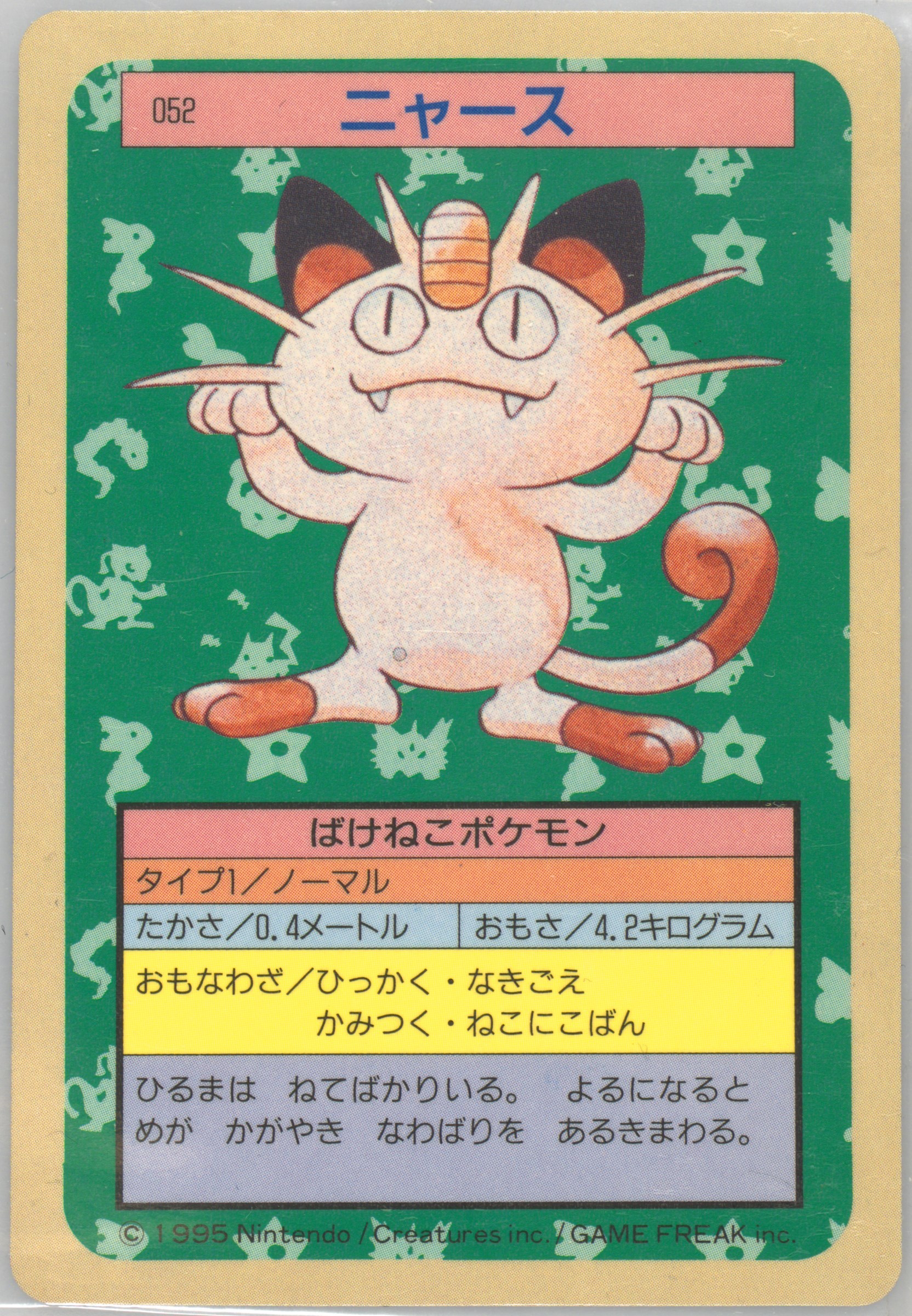 Meowth