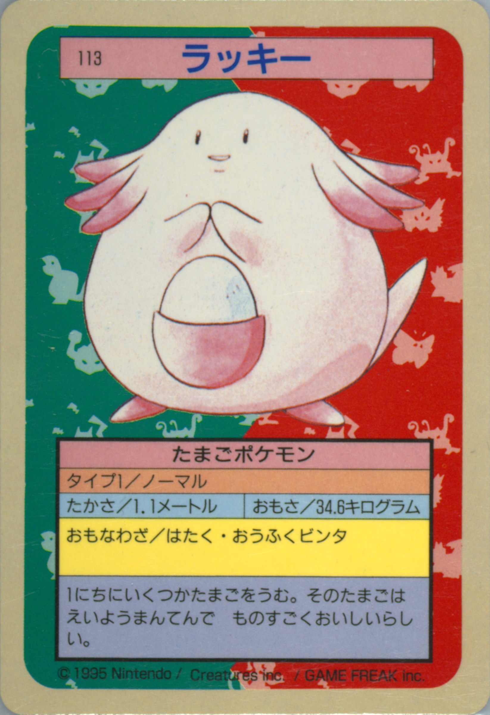 Chansey